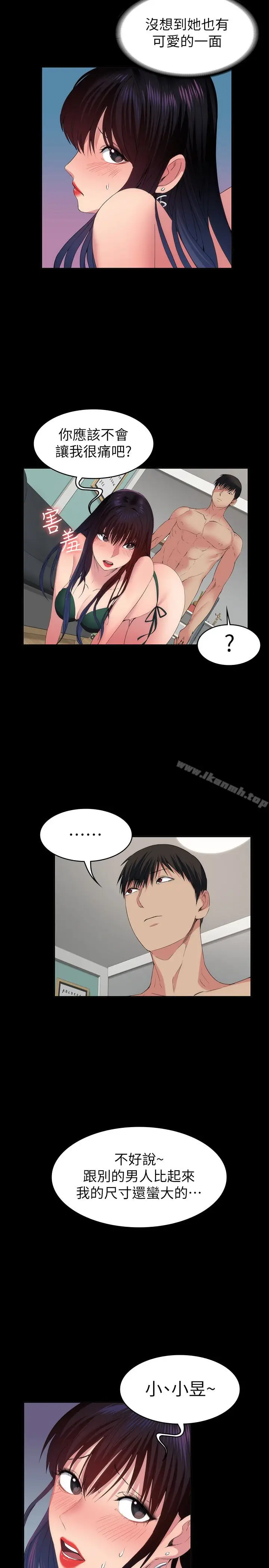 漫画《退货女友》第17话第4张图