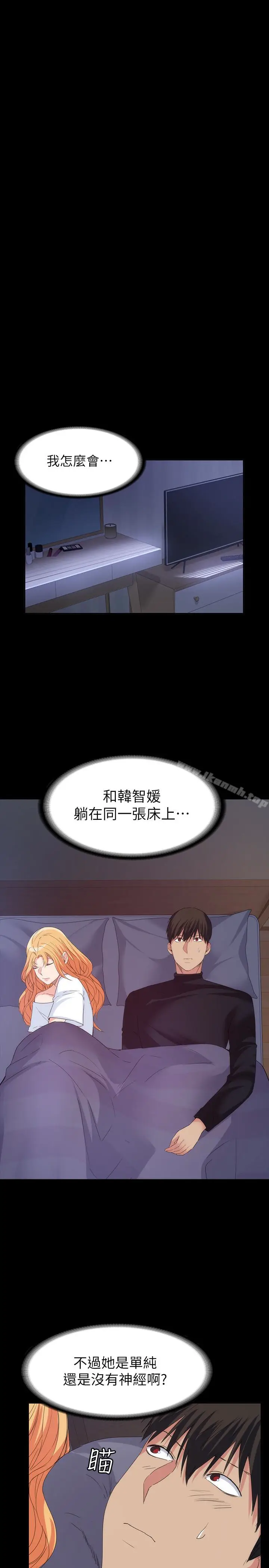 漫画《退货女友》第18话第9张图