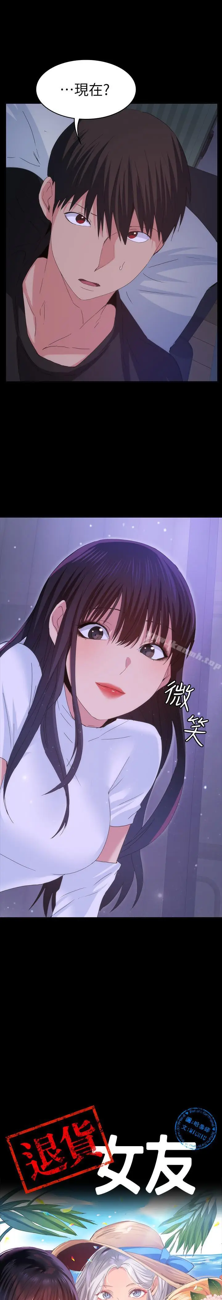 漫画《退货女友》第20话第27张图