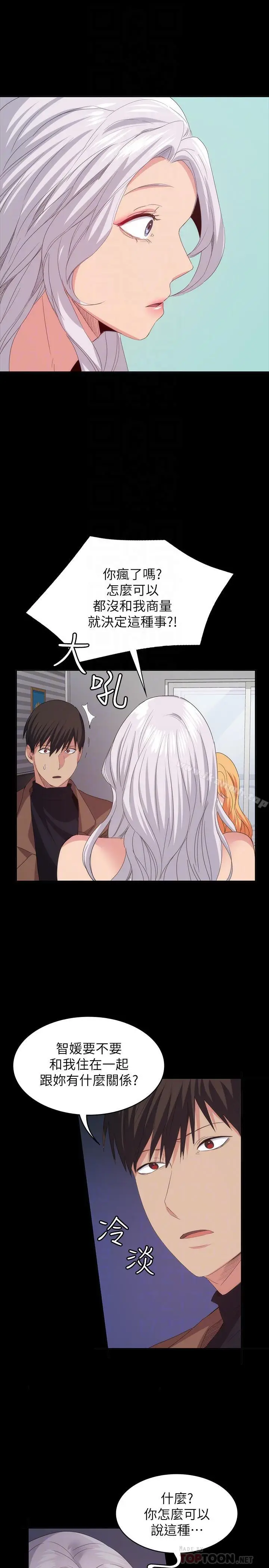 漫画《退货女友》第20话第8张图