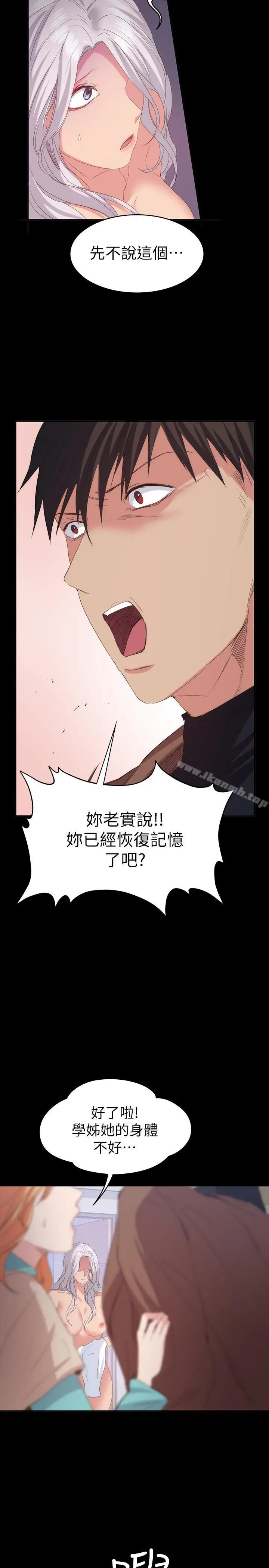 漫画《退货女友》第20话第9张图