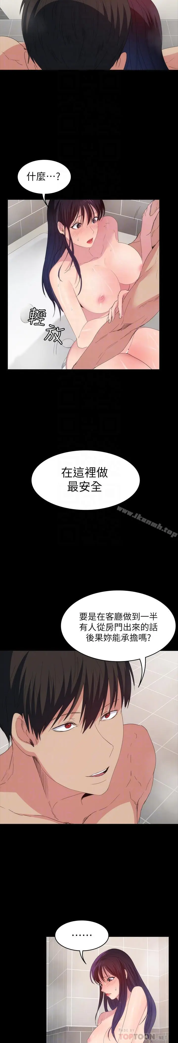 漫画《退货女友》第21话第10张图