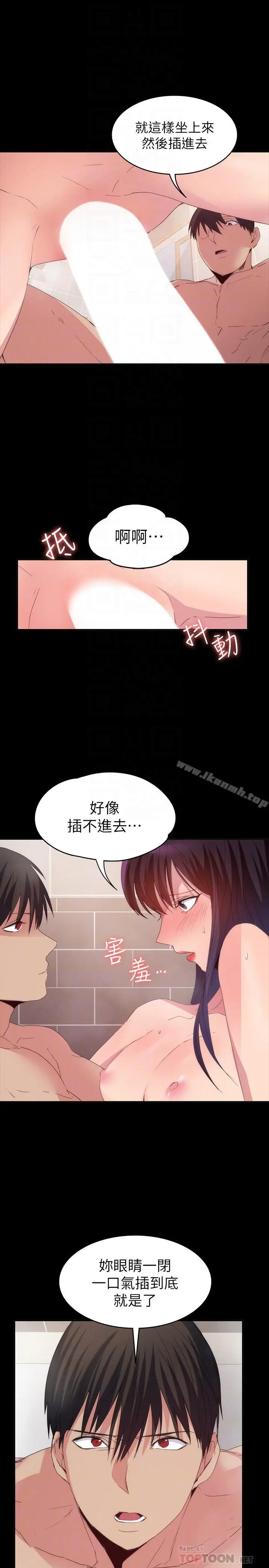 漫画《退货女友》第21话第18张图