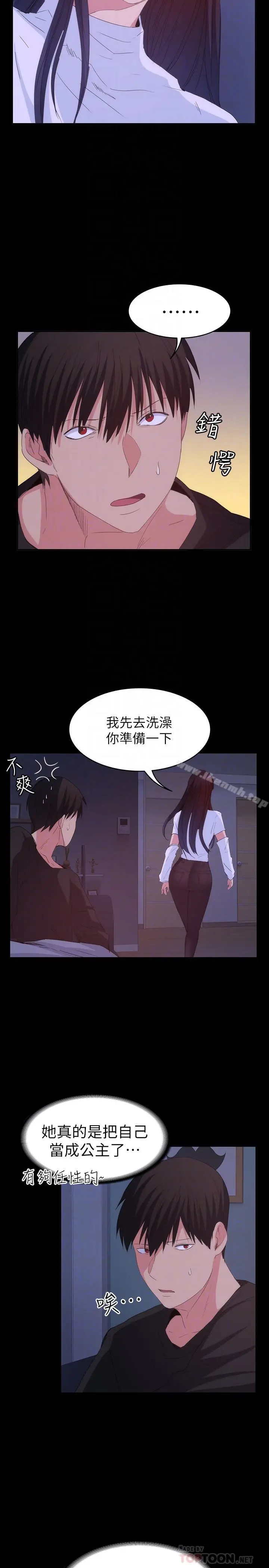 漫画《退货女友》第21话第4张图