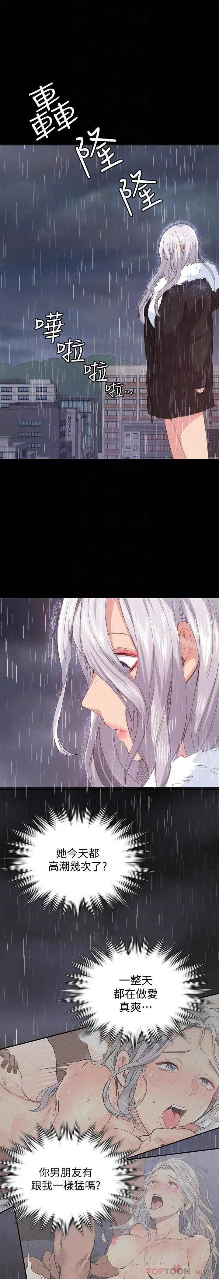 漫画《退货女友》第23话第12张图