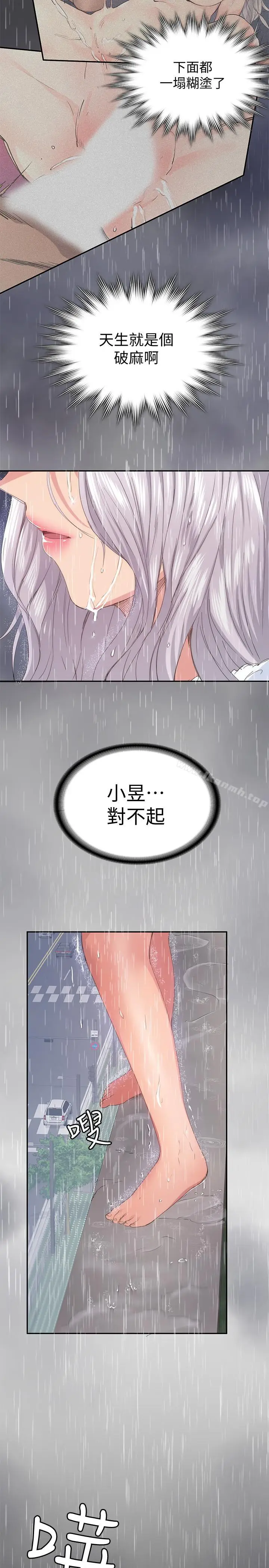 漫画《退货女友》第23话第13张图