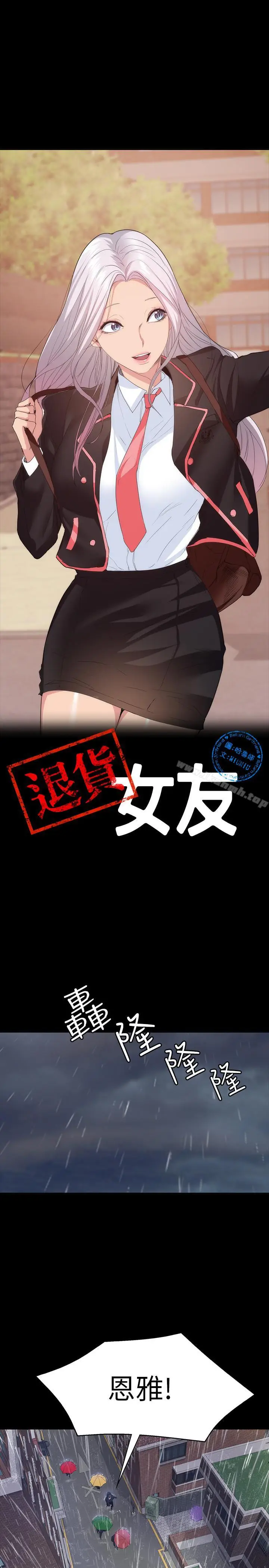 漫画《退货女友》第23话第3张图