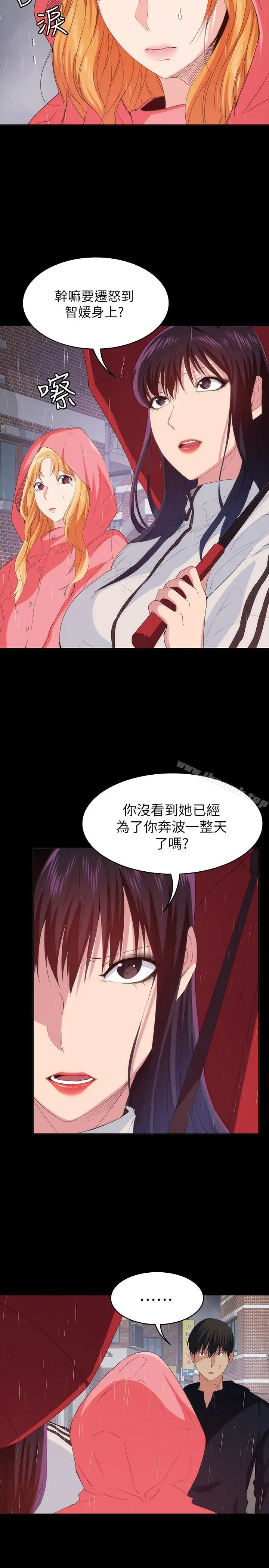 漫画《退货女友》第23话第7张图
