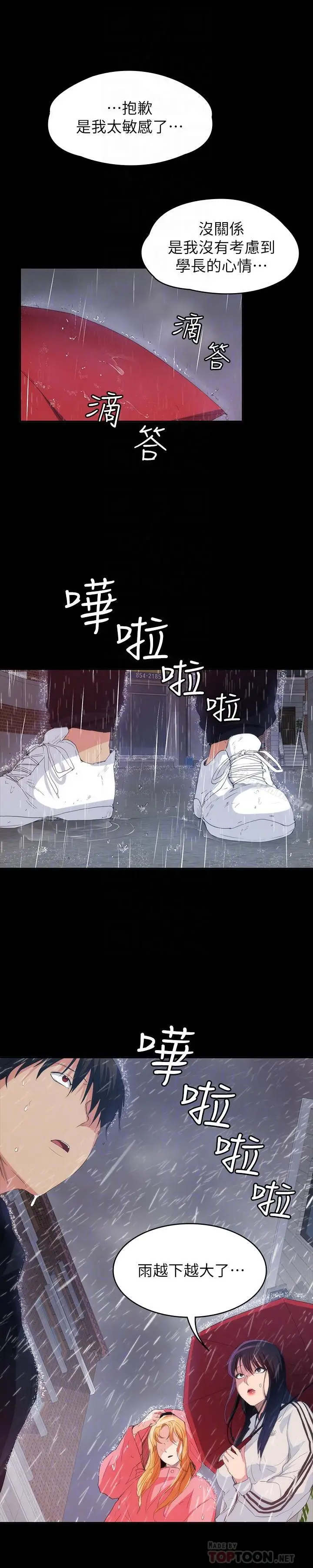 漫画《退货女友》第23话第8张图