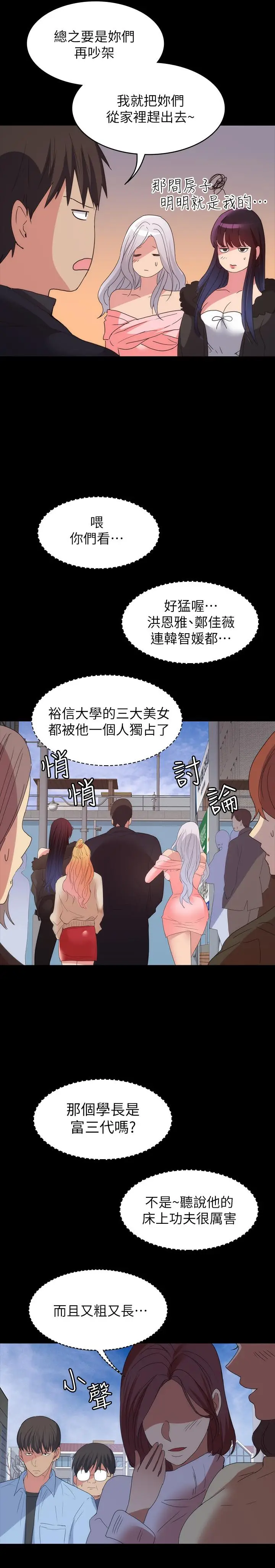 漫画《退货女友》最终话第26张图
