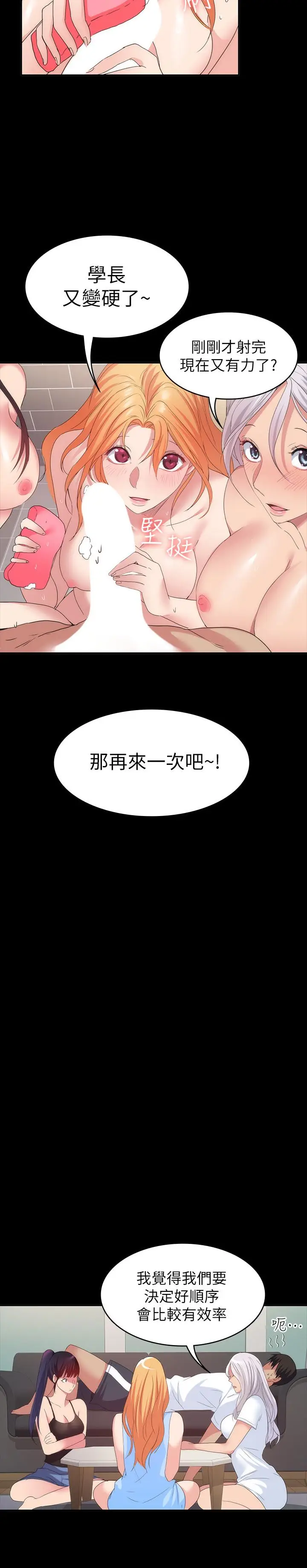 漫画《退货女友》最终话第29张图