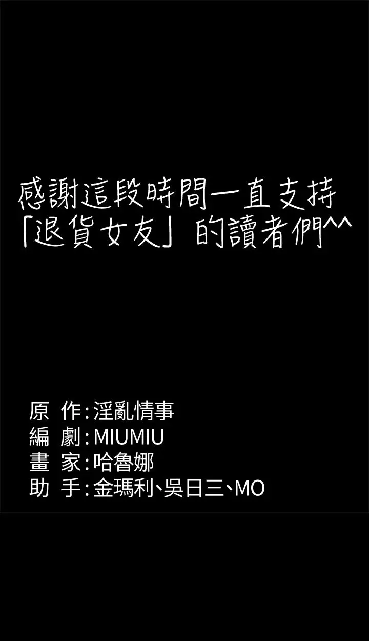 漫画《退货女友》最终话第32张图
