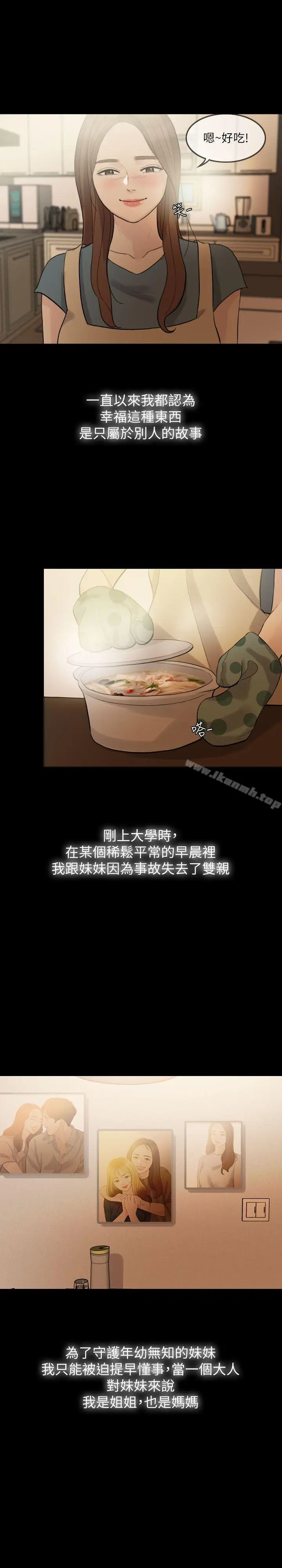 漫画《失控的爱》第1话第2张图