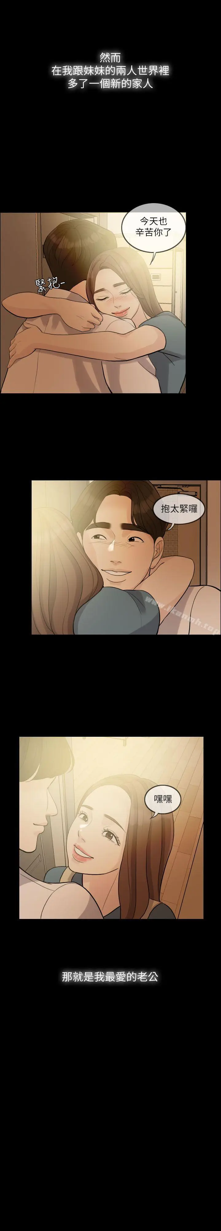 漫画《失控的爱》第1话第4张图