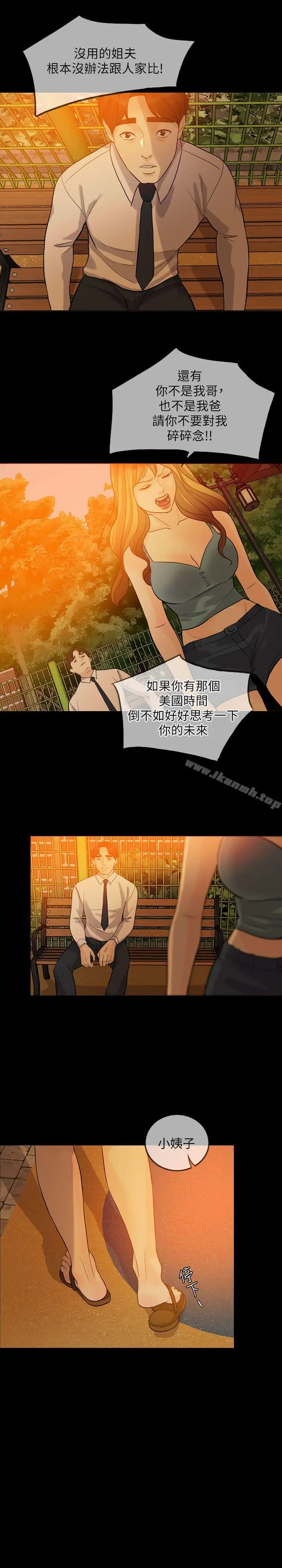 漫画《失控的爱》第2话第10张图