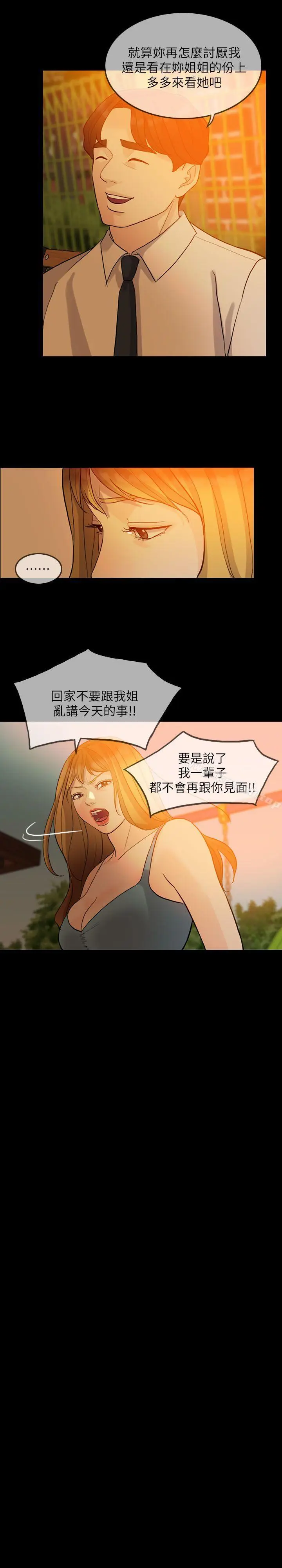 漫画《失控的爱》第2话第11张图