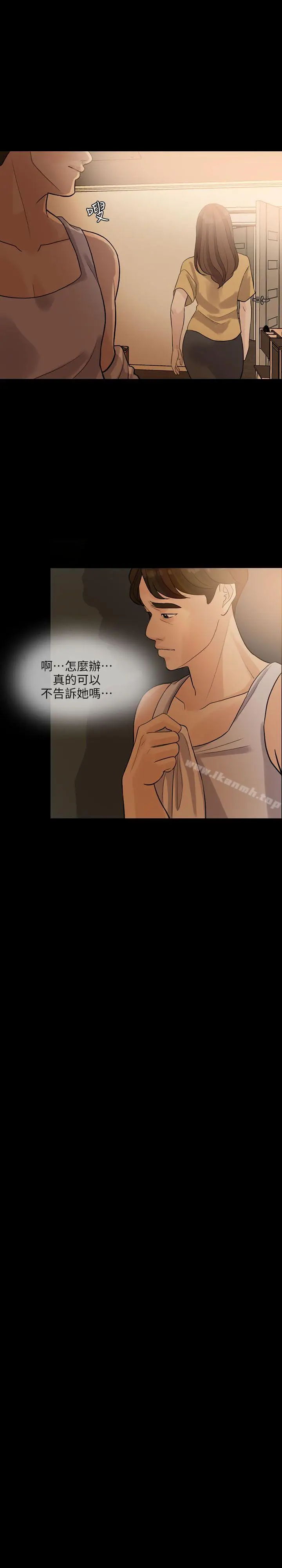 漫画《失控的爱》第2话第13张图