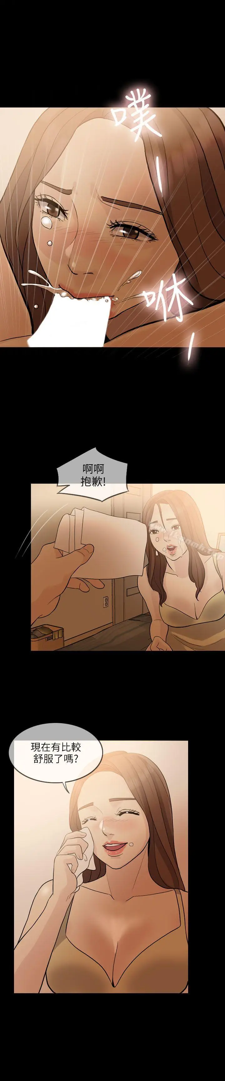 漫画《失控的爱》第2话第20张图