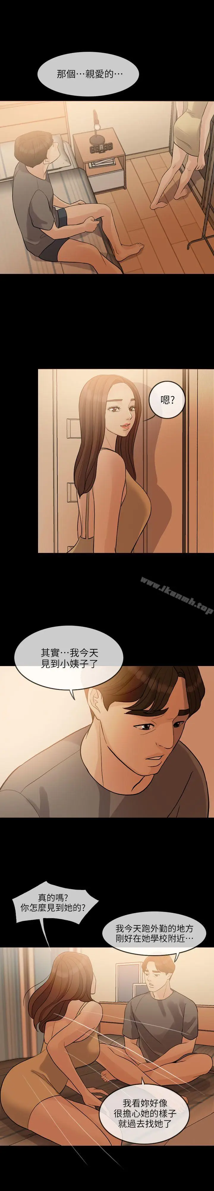 漫画《失控的爱》第2话第22张图