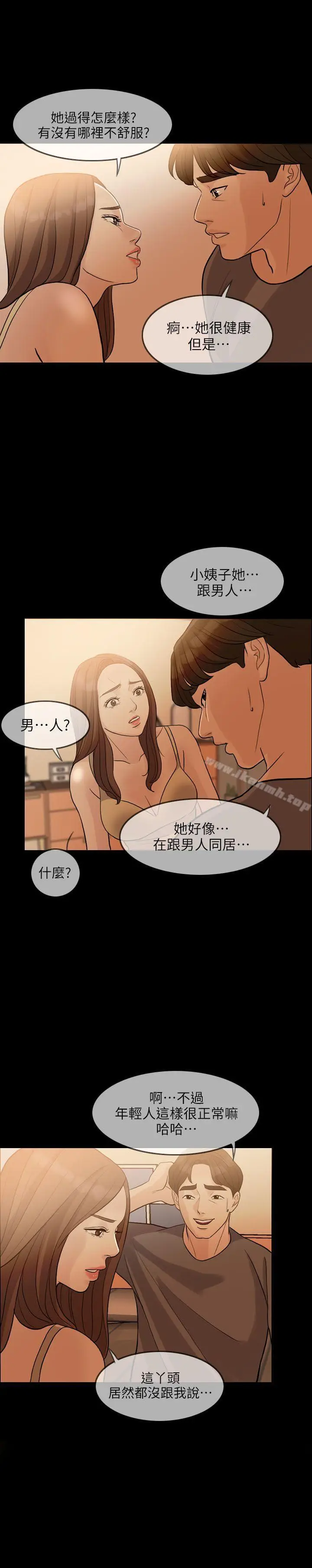 漫画《失控的爱》第2话第23张图