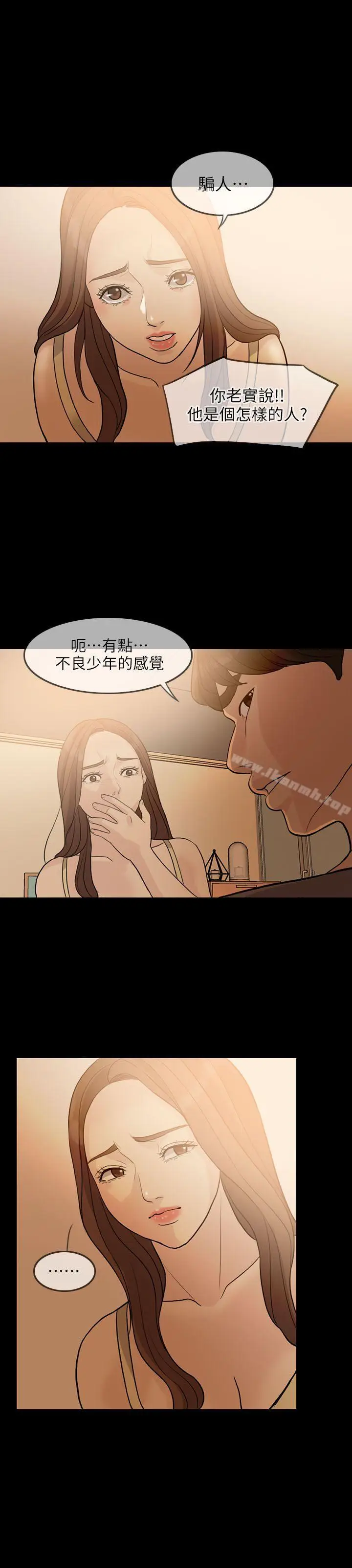 漫画《失控的爱》第2话第25张图