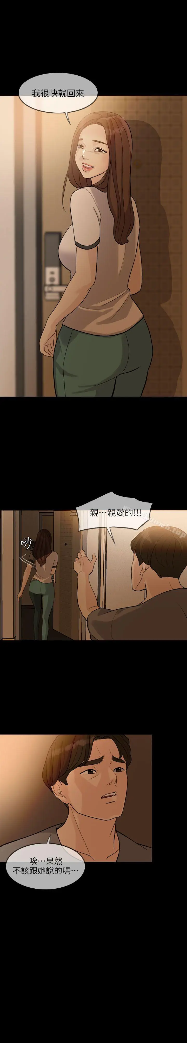 漫画《失控的爱》第2话第27张图