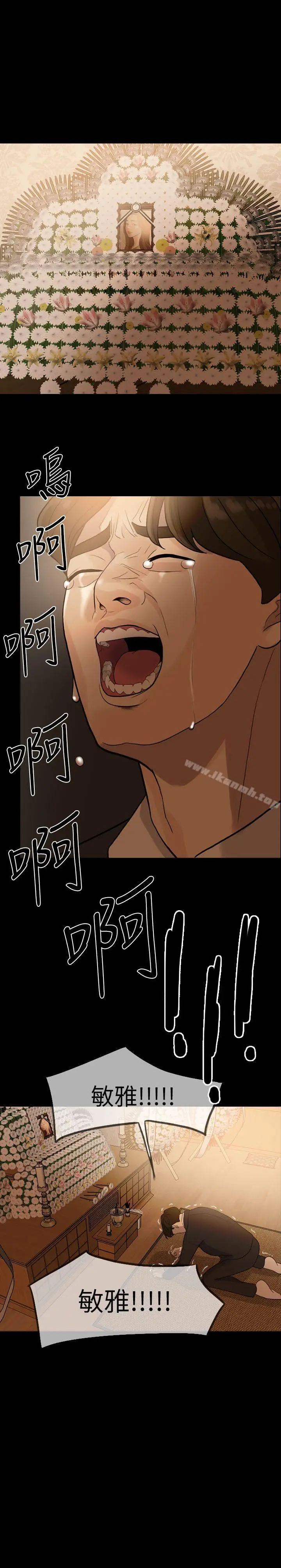 漫画《失控的爱》第2话第30张图