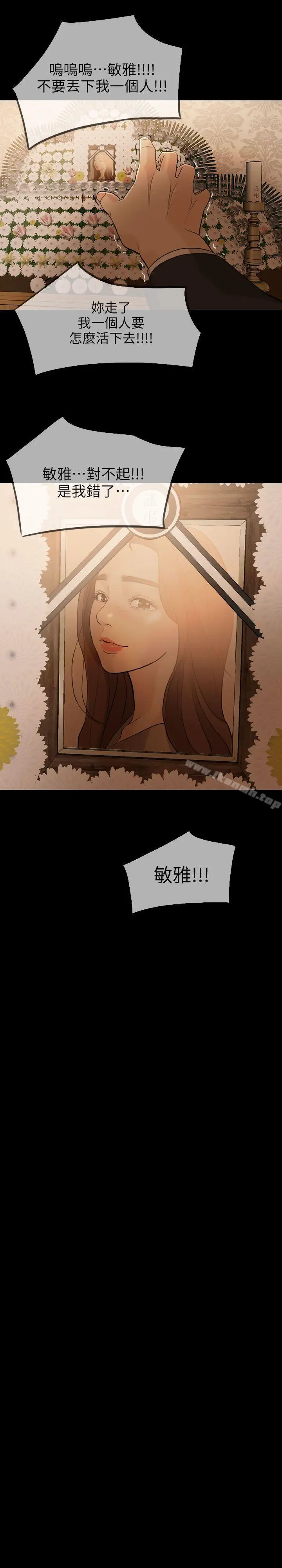 漫画《失控的爱》第2话第31张图