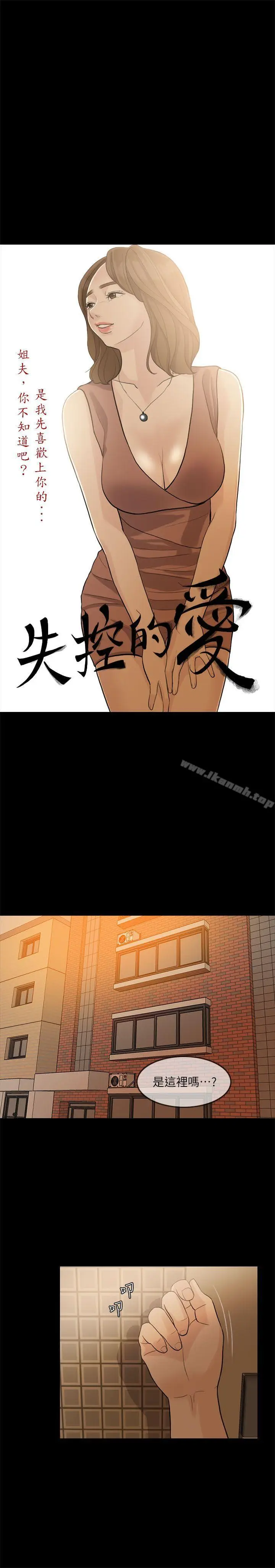 漫画《失控的爱》第2话第4张图