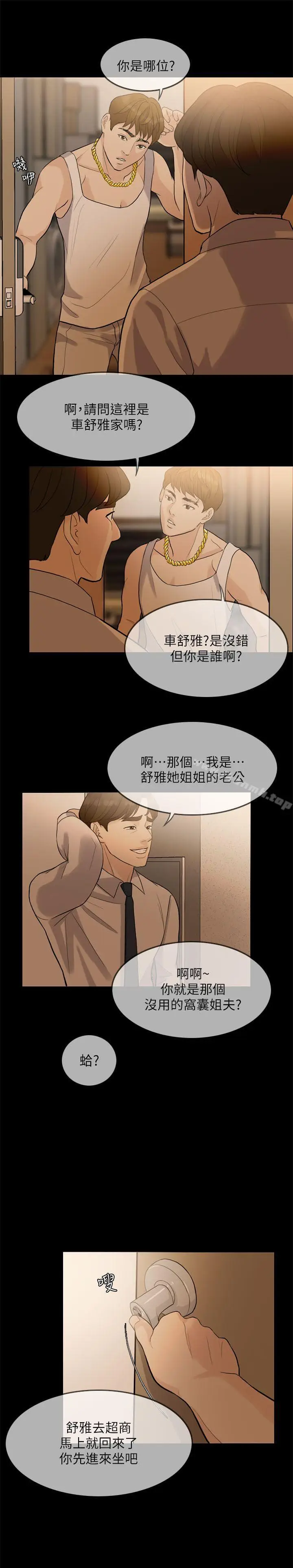 漫画《失控的爱》第2话第5张图