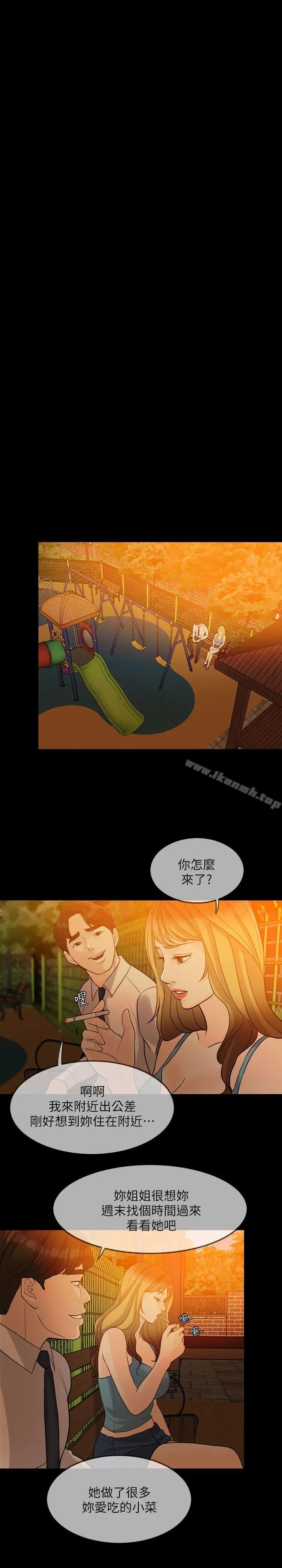 漫画《失控的爱》第2话第7张图