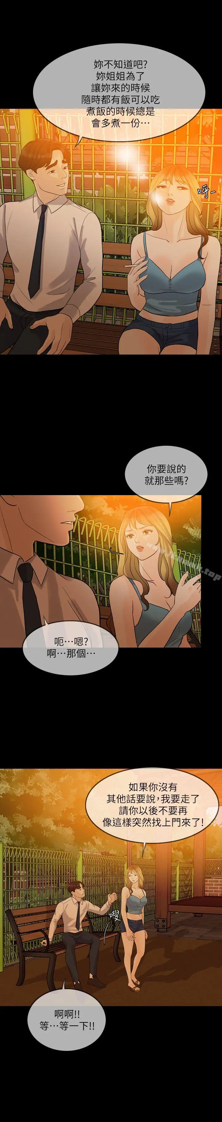 漫画《失控的爱》第2话第8张图