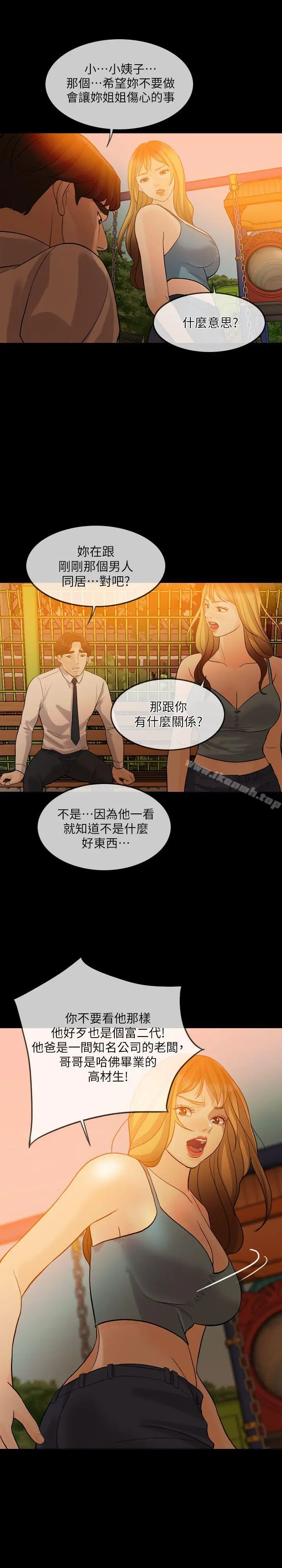 漫画《失控的爱》第2话第9张图