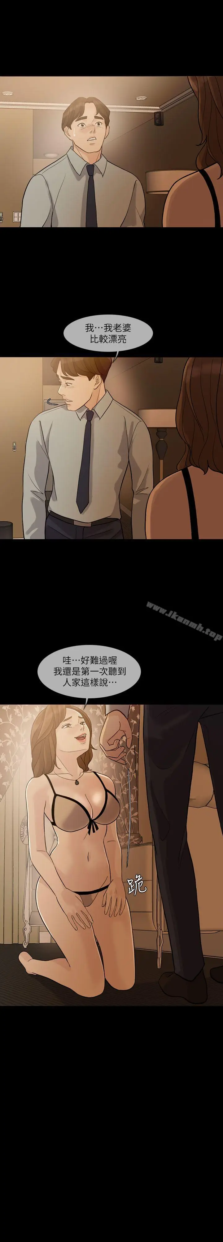 漫画《失控的爱》第3话第11张图