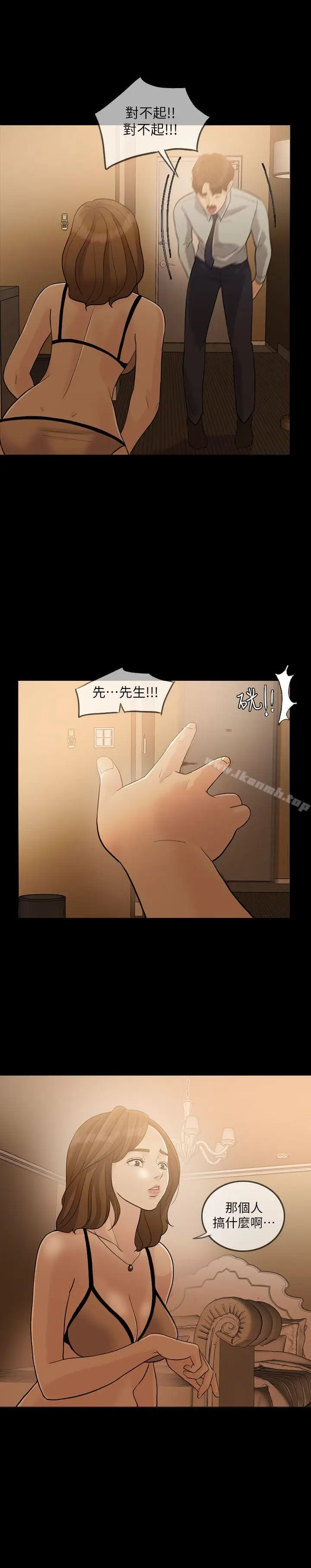 漫画《失控的爱》第3话第13张图