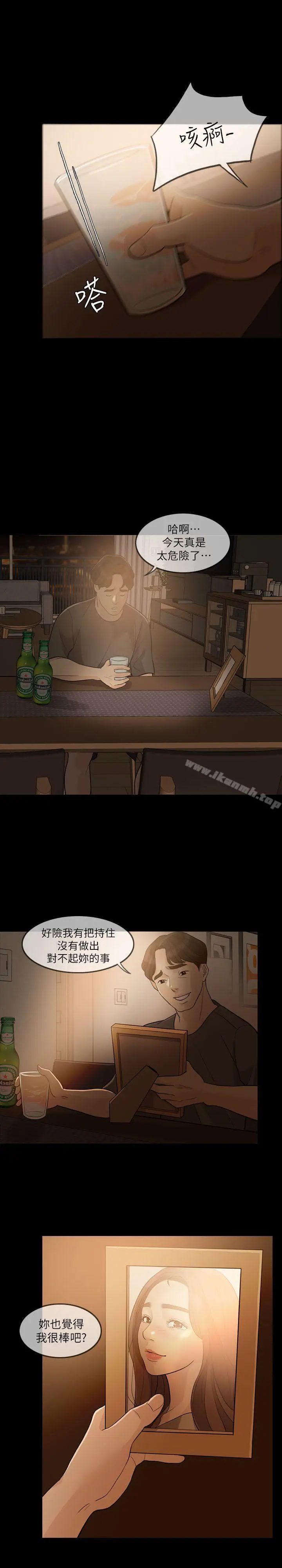 漫画《失控的爱》第3话第15张图