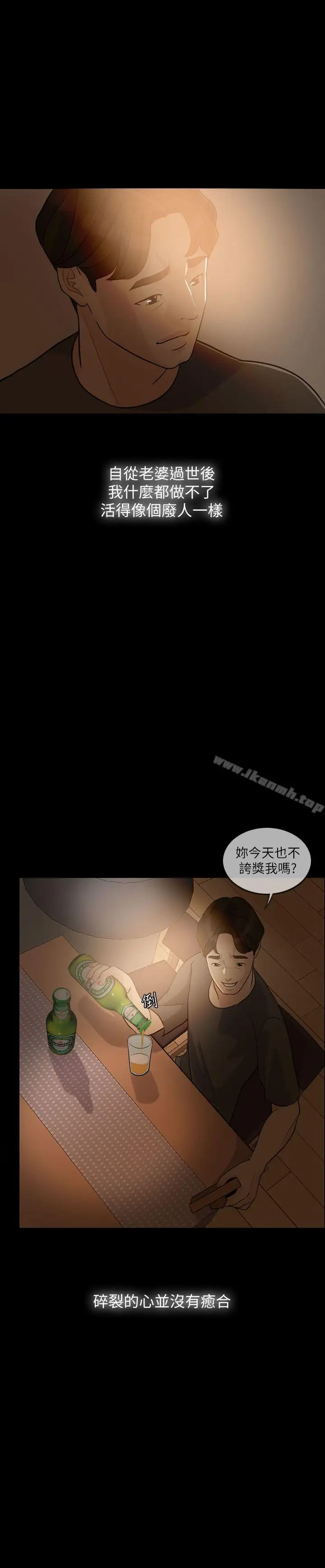 漫画《失控的爱》第3话第16张图