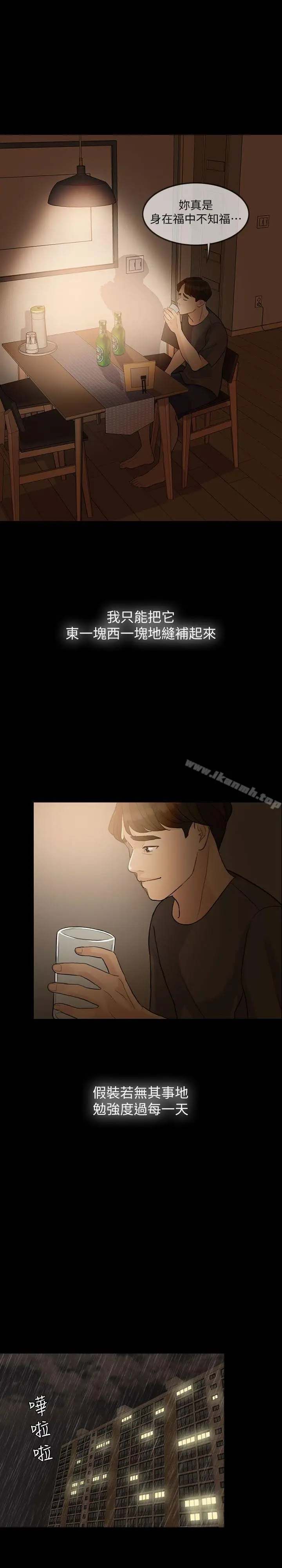 漫画《失控的爱》第3话第18张图