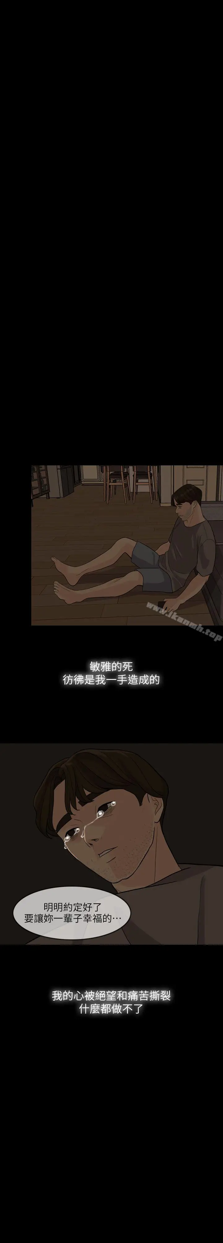 漫画《失控的爱》第3话第2张图