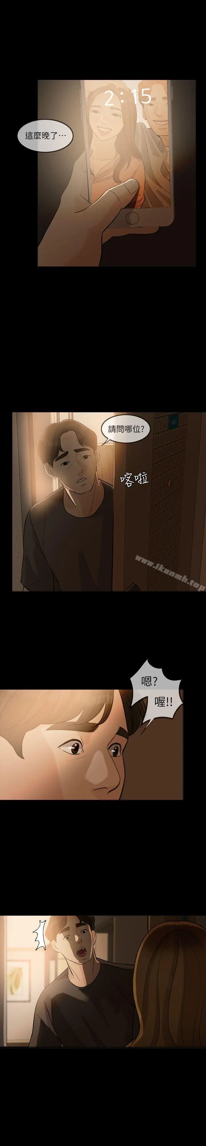 漫画《失控的爱》第3话第20张图