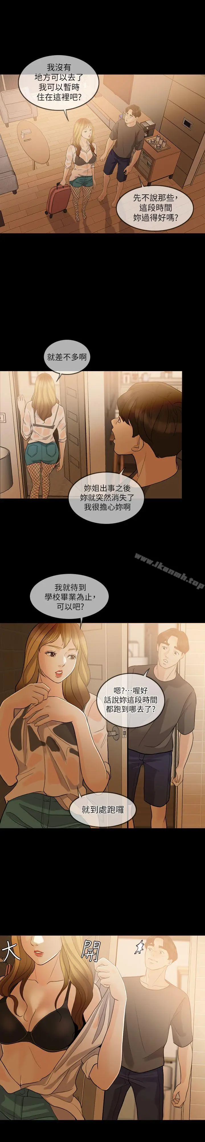 漫画《失控的爱》第3话第22张图