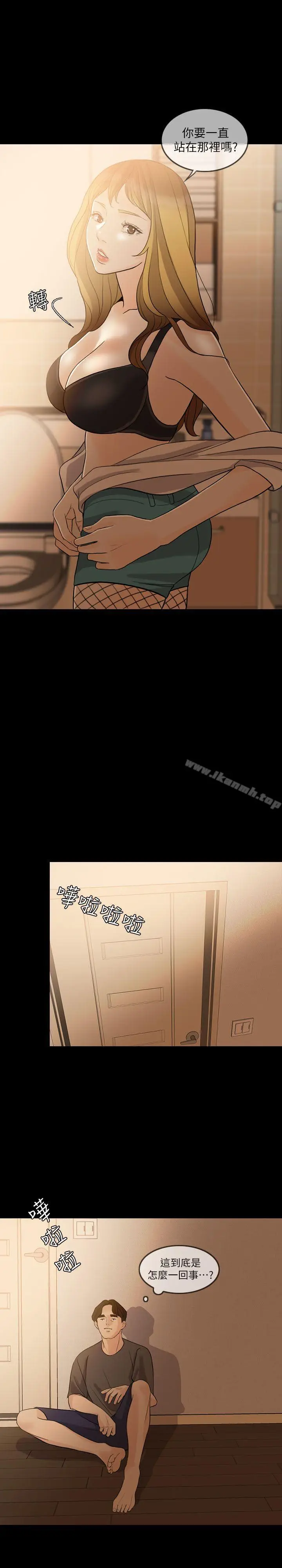 漫画《失控的爱》第3话第23张图