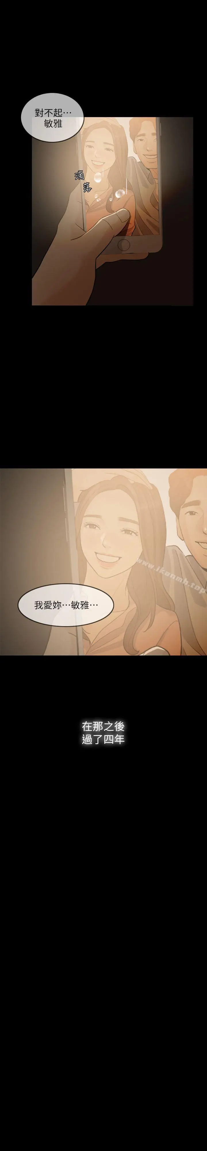 漫画《失控的爱》第3话第3张图