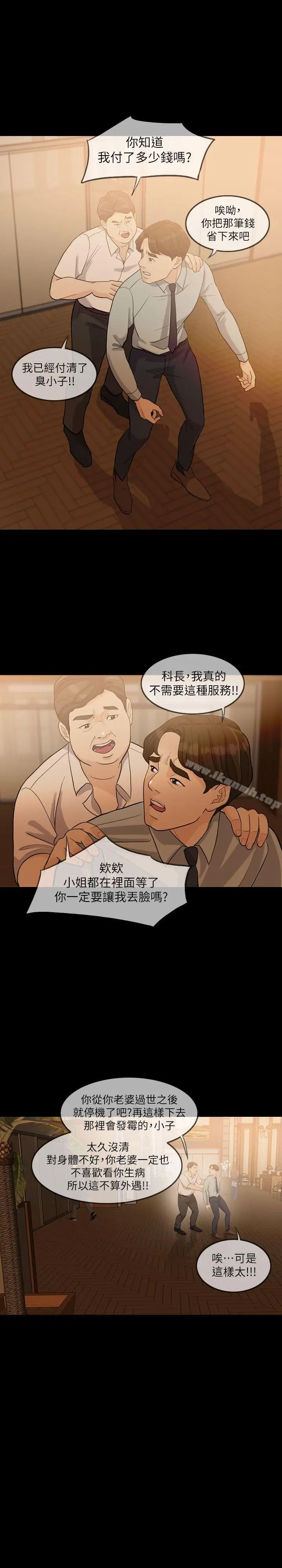 漫画《失控的爱》第3话第5张图
