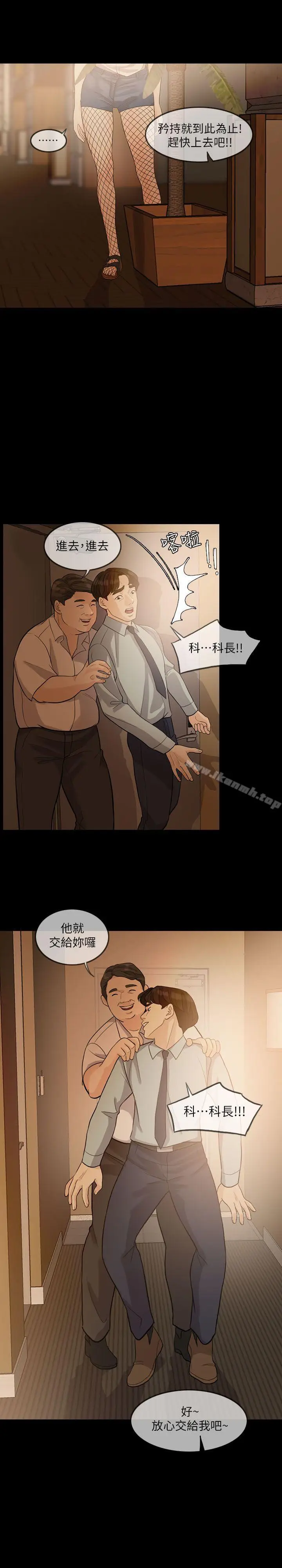 漫画《失控的爱》第3话第6张图