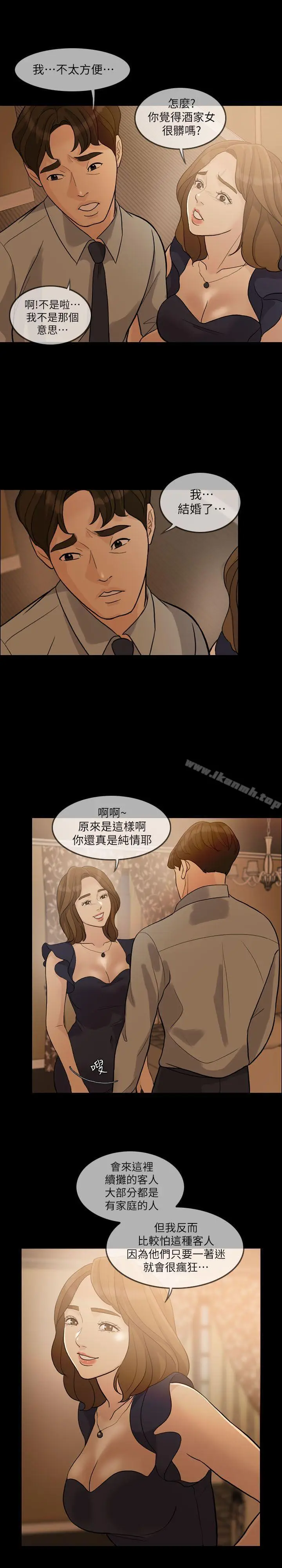 漫画《失控的爱》第3话第8张图