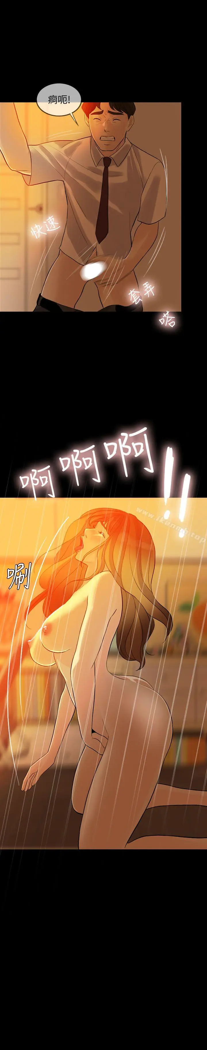 漫画《失控的爱》第4话第13张图