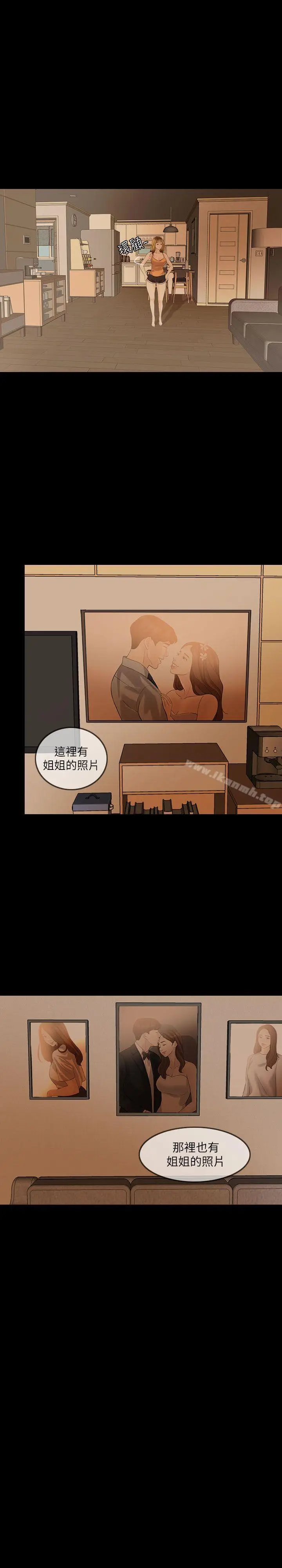 漫画《失控的爱》第4话第23张图