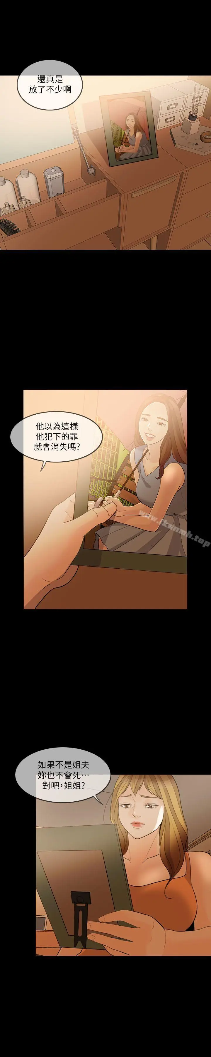 漫画《失控的爱》第4话第24张图
