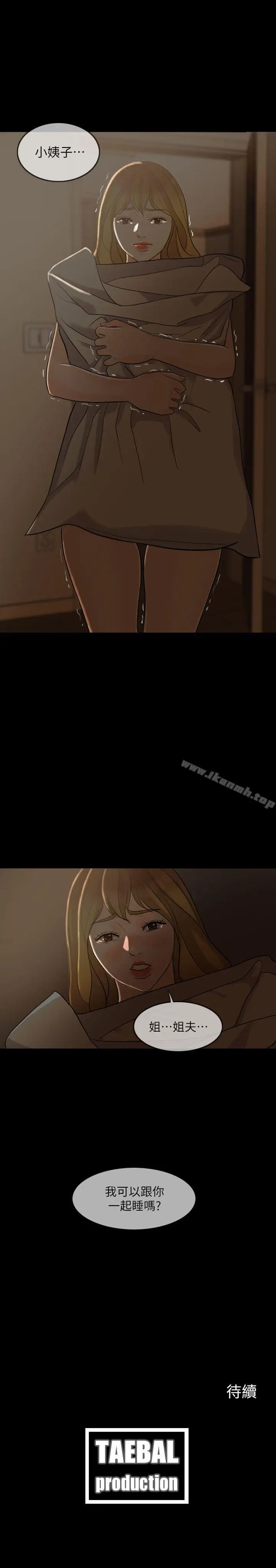 漫画《失控的爱》第4话第30张图
